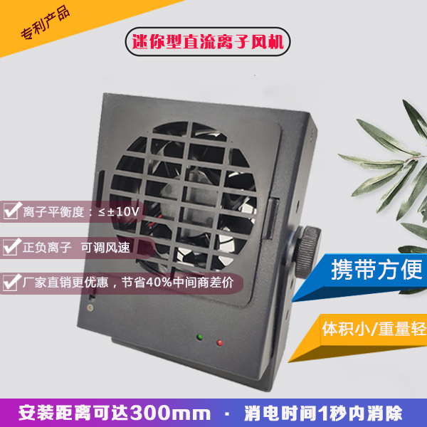 小型離子風機一般多少錢-廠家直供，立省中間差價30%[龍氏達]